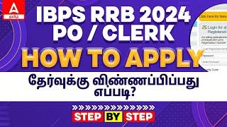 How to Apply IBPS RRB 2024 Tamil  IBPS RRB PO and Clerk Apply Online 2024  Step by Step Process