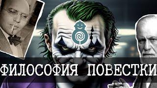 Философия и повесточный заговор Sweet baby inc