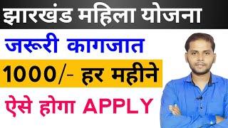 Bahan Beti Yojna Apply Online  Jharkhand Swavalamban Yojna  Jharkhand 1000 Pension