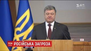 Повномасштабне вторгнення Росії в Україну можливе – президент Порошенко