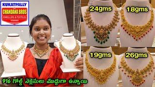 #ChandanaBrothers Lightweight #Gold Necklace Designs from 18gms l Latest #Necklace Designs #bonalu