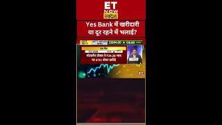 Click Here️Yes Bank Share को करें Buy या Avoid? #shorts #Yesbank #swadesh #sharemarket #stockmarket