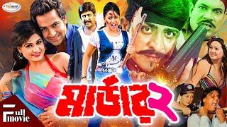 Murder 2  মার্ডার ২  Bangla Full Movie HD  Amit Hasan  Bindiya  Shahriaz  Aman Khan  Anon