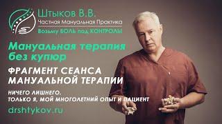 Видео из личного архива Пациент 44 года 3 грыжи. Демонстрация работы врача мануальной терапии.