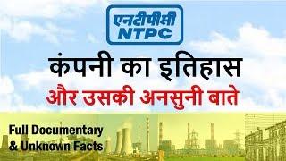 NTPC कंपनी का इतिहास  Indias Largest Power Utility  Full Documentary & Unknown Facts