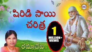 Sri Sai Baba Charitra By Ramadevi  Saibaba Telugu Devotional Songs  Disco Recording Company