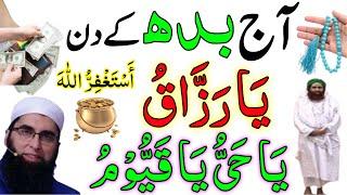 Aaj Budh Ke Din Surah ikhlas Surah Fatiha Rizq Dolat Ka Powerful Wazifa  Budh Ke Din Ka Wazifa