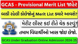 GCAS Admission - Provisional Merit List કઈ રીતે ચેક કરવું  GCAS Online Provisional Merit List જાહેર