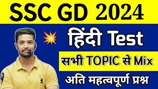 SSC GD 2024 Hindi Question Paper Hindi Practice Set SSC GD 2024  SSC GD Hindi Marathon Class 2024