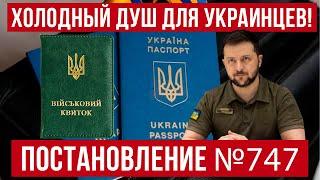 Жесть С 16 июля 2024 года Постановление №747 Польша новости