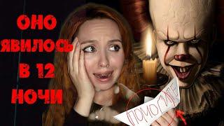 НАСТОЯЩИЙ ВЫЗОВ ПЕННИВАЙЗА ОНО ЯВИЛОСЬМИСТИКА И ДУХИCALL PENNYWISE