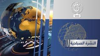 النشرة الصباحية  16-07-2024