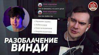 БРАТИШКИН РАЗБИРАЕТ НОВОЕ РАЗОБЛАЧЕНИЕ ВИНДИ + общается с его автором ФИЛЬМ 2024