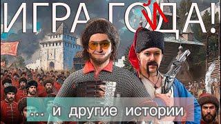 Игра Гойда СВО на UE5 фильм про Minecraft  Гоню из протеста c Александром Кузьменко #0