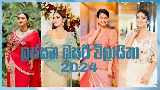 Beautiful saree dress  ලස්සන ඔසරි විලාසිතා  saree  ඔසරිය  osari  wedding 2024 Trending  One