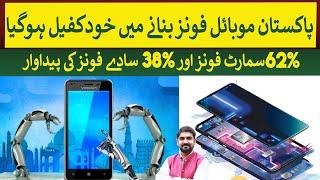 ‘Made in Pakistan’ mobile phones fulfill 95% of local demand  Rich Pakistan