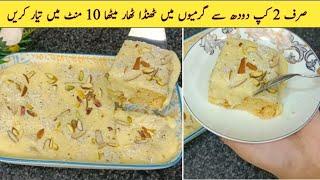 Only 10 Minutes Dessert Recipe  Low Budget Dessert Recipe by Alia Mubashir