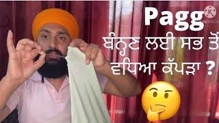 Which Cloth is best for Turban  Pagg Fabric  turban cloth Sirsa King Pagri  #Cloth #Turban