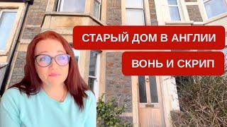 Как живут англичане Типичный английский дом Рум-тур