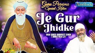 JE GUR JHIDKE - BHAI GURPREET SINGH RINKU VEERJI - AMRITVELA TRUST - 21st JULY 2024