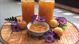 Apricot jam - طرز تهیه مربا و مارمالاد زردآلو-مربای خانگی