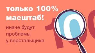 100% зум почему дизайн нужно смотреть только в 100% масштабе и новое выравнивание в Figma