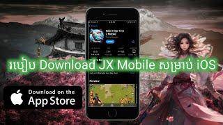 JX2-របៀប Download JX Mobile iOS  How to download JX mobile iOS