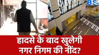 रायपुर में हादसों का इंतजार BSTV के कैमरे में कैद हुआ लापरवाही का मंजर  Raipur News