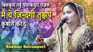 बिलकुल नई धमाकेदार ग़ज़ल  Rukhsar Balrampuri Shayari  All India Mushaira  Badhari  Utraula  2022