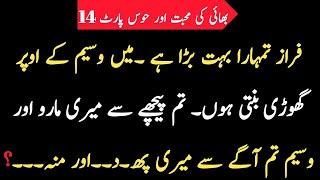 Bhai ki Muhabbat Aur Hawas Part 14  Story Book