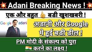 Adani  Group  Google Deal Breaking News  adani news  adani news today  #adani  Vinay Equity