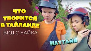 Паттайя изнутри. ПРАВА НА БАЙК - сложности нюансы. Тайланд 2023.