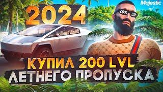 КУПИЛ 200 LVL ЛЕТНЕГО ПРОПУСКА 2024 на MAJESTIC RP ОБЗОР ВСЕГО ДРОПА в GTA 5 RP