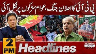 Imran Khan Call  PTI Protest  News Headlines 2 PM  Pakistan News  Latest News