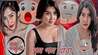 বাংলাদেশের পম পম বিলাই  Football queen roast  Bangladesh Er Pom Pom Bilai Choto Vai On Fire