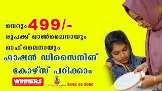 Fashion designing course malayalam  വെറും 499 രൂപക്ക്  fashion designing course  2024