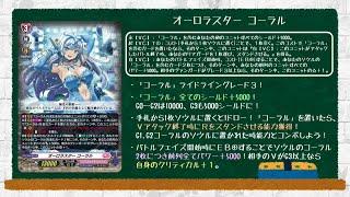 Cardfight Vanguard DZ-LBT01 Coral Encounter Ride Line