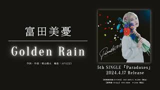 富田美憂  Golden Rain