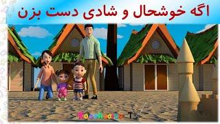 اگه خوشحال و شادی دست بزن  If youre happy in Farsi  Age khoshhal o shaadi