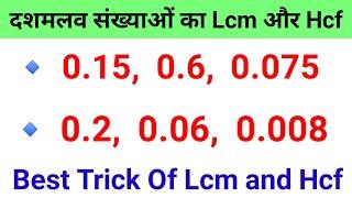 दशमलव संख्याओं Point का ल स और म स कैसे निकाले  Lcm and Hcf Of Decimal Number  Short Tricks 