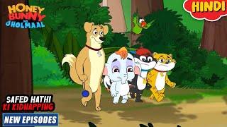 सफ़ेद हाथी की किडनैपिंग  Honey Bunny New Episodes In Hindi  Cartoon For Kids  YO Kids Comedy