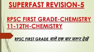 SUPERFAST REVISION -5 -1112TH CHEMISTRY -RPSC FIRST GRADE CHEMISTRY ONLINE CHEMISTRY