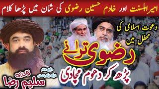 New Tlp Tarana 2022Saleem Raza Qadri in MuzaffargarhKhadim rizvi trana in DawatIslami Mahfil