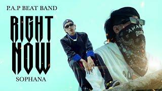 P.A.P BEAT BAND x SOPHANA - RIGHT NOW OFFICIAL MV