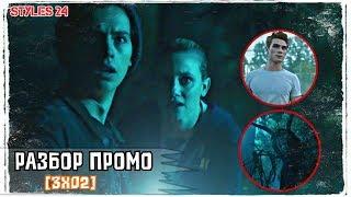 ДЖАГХЕД И КОРОЛЬ ГАРГУЛИЙ  РАЗБОР ПРОМО 3X02