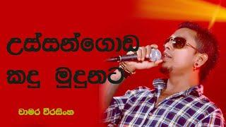 Ussangoda kandu mudunata උස්සන්ගොඩ කදු මුදුනට