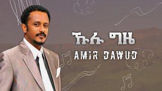 AMIR DAWUD ኣሚር ዳውድ - KULU GIZE  ኹሉ ግዜ TIGRIGNA MUSIC