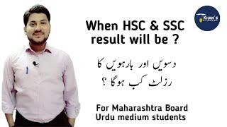 HSC & SSC result kab aayega  Result kis website par check kar sakte hai  Khans Academy