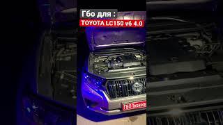 Toyota Land Cruiser 150 prado 4.0  огляд ГБО