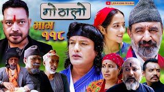 Gothalo  गोठालो  Episode 118  Social Serial  Laxminath ShitalNarayan Keshav  June 26-2024